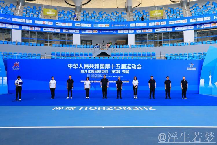 雨中落幕：第十五届全运会网球资格赛单项比赛圆满结束