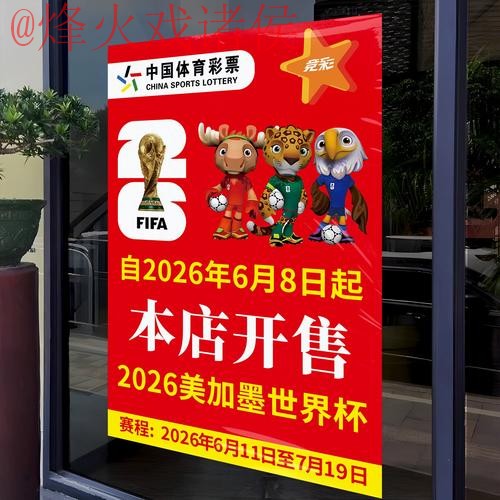 2026世界杯竞猜安全热门技巧详解